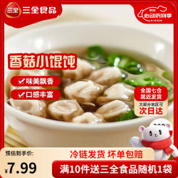 三全升级灌汤水饺系列450G任选10件 15.79元 - 线报酷