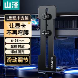 山泽显卡支架竖装海景房机箱千斤顶立式伸缩固定电脑支撑架 19.9元 - 86线报