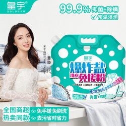 皇宇爆炸盐洗衣免搓粉去污渍强皂粉去黄增白洗衣粉 19.9元 - 86线报