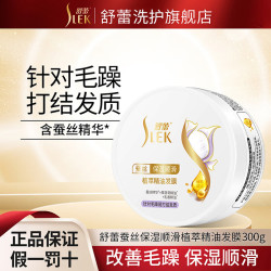 舒蕾蚕丝修护发膜300ml/盒 20元 - 线报酷