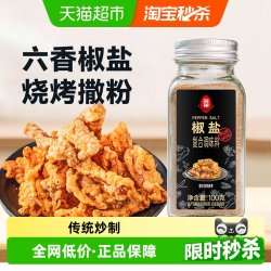 莲花椒盐粉100g*1瓶 9.32元 - 86线报