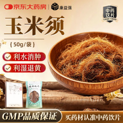 康益强玉米须50g/袋 9.9元 - 86线报