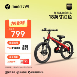 九号儿童自行车山地车18英寸红色 669元 - 美泡泡