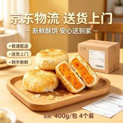 黄庄月饼手工酥皮月饼咸蛋黄400g 9.9元，黄庄简香村酥皮月饼咸蛋黄400g 9.9元 - 86线报