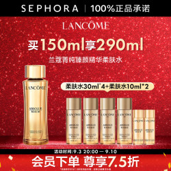 兰蔻 菁纯臻颜精华柔肤水保湿补水 买150ml享290ml - 86线报
