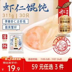 船歌鱼水饺鲜虾蟹籽云吞青岛野馄饨311g30只 儿童早餐抄手紫菜虾皮虾仁混沌虾仁野馄饨311g - 86线报