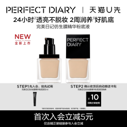 完美日记仿生膜精华粉底液莹润版B01 9.90元 - 86线报