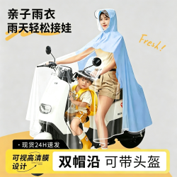 珺北 电动车防雨暴亲子雨披 5XL有镜套-蓝色 京东此款35.9元 - 86线报