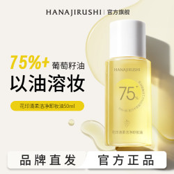 花印清柔洁净卸妆油50ml 9.38元 - 86线报