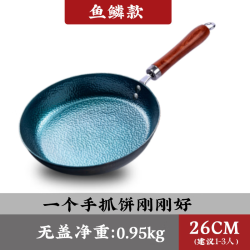 臻古朴章丘平底锅煎锅鱼鳞煎锅26cm 56元 - 86线报