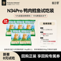 翡冷翠狗粮元能觉醒N34Pro鸭肉鳕鱼犬粮试吃装200g 4.31元 - 86线报