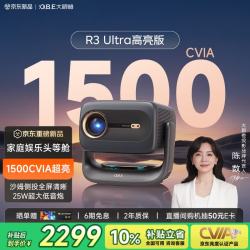 大眼橙高亮云台投影仪R3Ultra 2466元 - 86线报