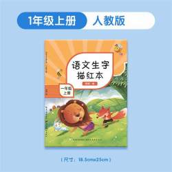 晨光字帖练字帖一年级二年级三年级小学生专用描红本 3.9元 - 线报酷