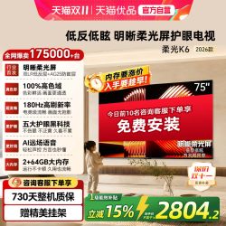 酷开创维酷开柔光K6 75英寸液晶电视2026新款 2260.2元 - 线报酷 酷开创维酷开柔光K6 75英寸液晶电视2026新款 2260.2元 - 线报酷