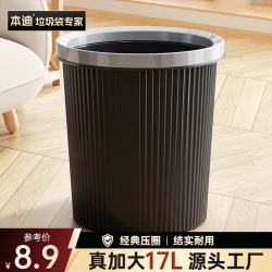 本迪大号黑色压圈垃圾桶塑料垃圾篓家用厨房卫生间办公加厚纸篓 8.82元 - 86线报