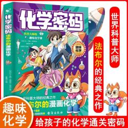 法布尔的漫画化学暑假作业 8.99元 - 86线报