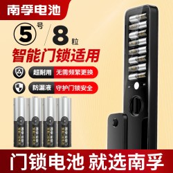 南孚LR6-8S5号智能门锁电池1.5V8粒装 17.9元 - 86线报