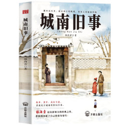 城南旧事林海音原著正版完整版单本 3.8元 - 86线报