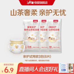 贝因美小屁孩爱加亲护山茶花纸尿裤拉拉裤试用装6片 6.9元 - 86线报