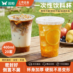 双枪一次性奶茶杯咖啡杯子带盖冷饮杯透明外带商用塑料杯打包杯380ML*20套 11.12元 - 86线报