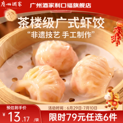 广州酒家虾饺160g8个装 下单6件 67元 - 86线报