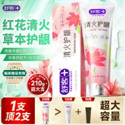 舒客红花清火牙膏120g 15.9元 - 86线报