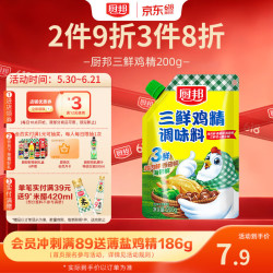 厨邦三鲜鸡精200g带嘴袋装 18.96元 - 美泡泡 厨邦三鲜鸡精200g带嘴袋装 18.96元 - 美泡泡