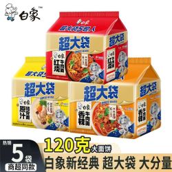 白象超大袋高汤超大袋5袋方便面红烧原汁香辣泡面速食网红美味 11.89元 - 线报酷