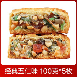 九岭夼月饼五仁老式馅料批发散装伍官方旗舰店传统广式2023新款中秋礼盒经典五仁100克*5枚 - 86线报