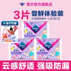 薇尔云感安睡裤姨妈裤3条夜用M-L码安心蓬蓬裤防漏舒适 6.56元 - 86线报