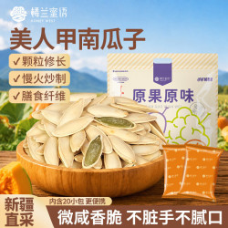 楼兰蜜语新疆美人甲南瓜子500g 17.9元 - 86线报