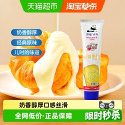 熊猫原味炼乳185g2件 10.90元 - 86线报
