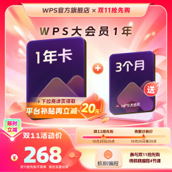 稻壳儿wps大会员15个月 248元 - 线报酷