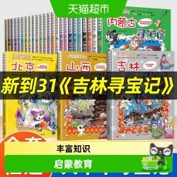 大中华寻宝记全套36册正版全套漫画书系列吉林山西内蒙古 19.61元 - 86线报