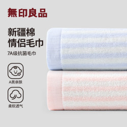 无印良品7A抗菌面巾经典条纹2条 9.95元 - 86线报