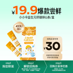 Little Umbrella钙镁锌液体钙10ml*6条/盒 19.9元 - 86线报