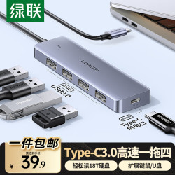 绿联高速传输USB分线器 39.9元 - 86线报
