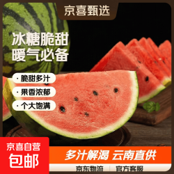 云南超甜有籽麒麟西瓜冰糖脆甜多汁暖气房必备整个包邮有籽麒麟净重6-8斤 12.90元 - 86线报