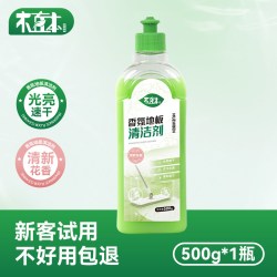 木直本木板清洁01强力去污速干养护地板清洁剂500ml 8.99元 - 线报酷