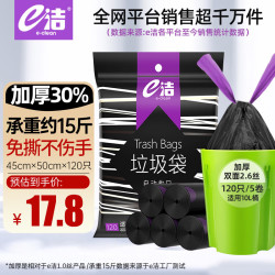 e洁 抽绳式垃圾袋 1.3丝 45*50cm 30只*2卷*2包 黑色 - 86线报