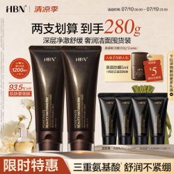 HBN洗面奶100ml*2氨基酸高泡洁面深层清洁控油细致毛孔生日礼物 78元 - 86线报