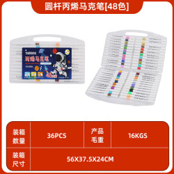丙烯马克笔48色 19.9元 - 86线报