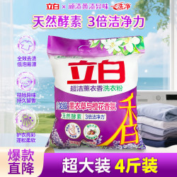 立白超洁薰衣香洗衣粉4斤实惠装 12.8元 - 86线报