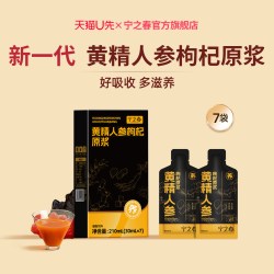 宁之春黄精人参枸杞原浆210ml(30ml*7袋) 9.9元 - 86线报