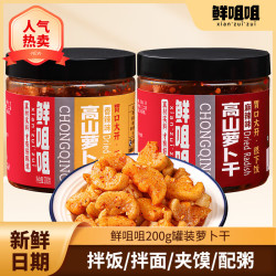 鲜咀咀高山萝卜干罐装200g麻辣味 1.88元 - 86线报