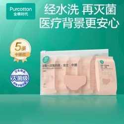 全棉时代孕妇高腰全棉一次性内裤5条中腰M灭菌款 18.43元 - 86线报