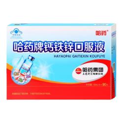 哈药牌钙铁锌口服液90支赠维生素AD10粒 146.25元 - 86线报