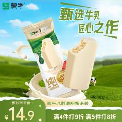 蒙牛纯牛奶味冰淇淋65g×5支 16.07元 - 86线报