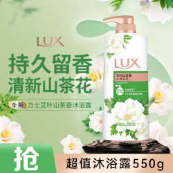 力士沐浴露山茶草木艾草清香清爽健肤艾叶山茶香550g 16.75元 - 线报酷