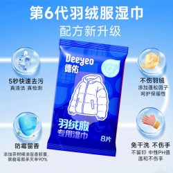 德佑羽绒服清洁湿巾8抽3包 6.94元 - 线报酷